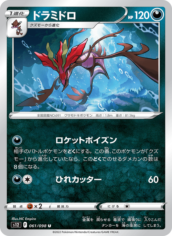 Dragalge 61/98 Uncommon card from Paradigm Trigger