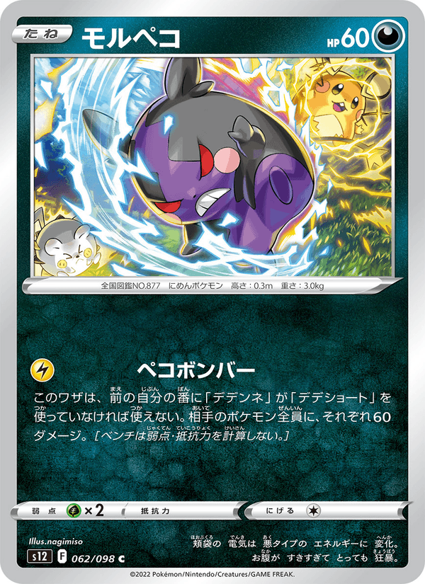 Morpeko 62/98 Common card from Paradigm Trigger
