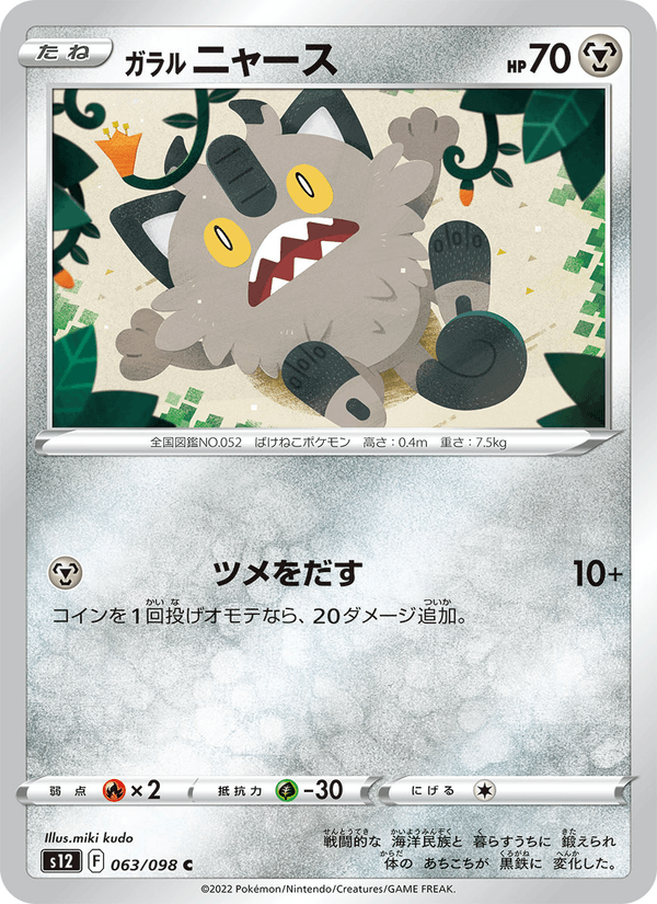 Galarian Meowth 63/98 Common card from Paradigm Trigger