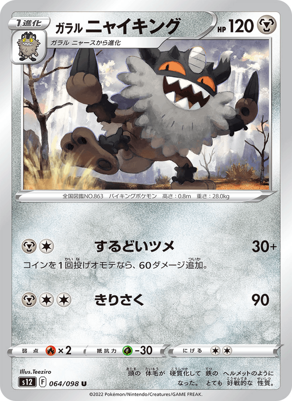 Galarian Perrserker 64/98 Uncommon card from Paradigm Trigger