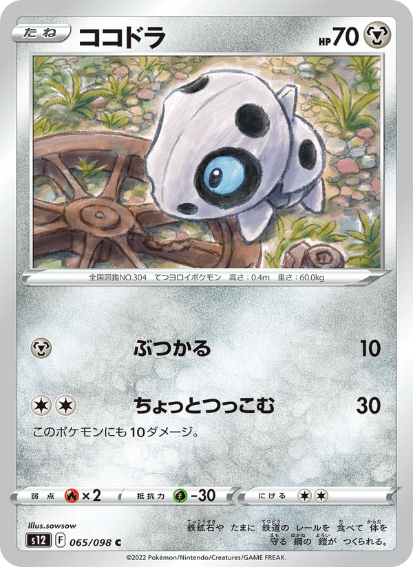Aron 65/98 Common card from Paradigm Trigger