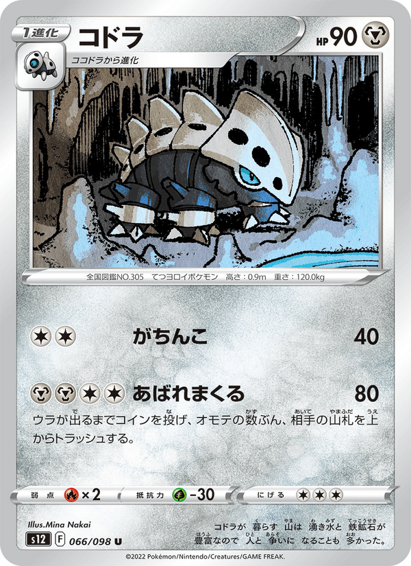Lairon 66/98 Uncommon card from Paradigm Trigger