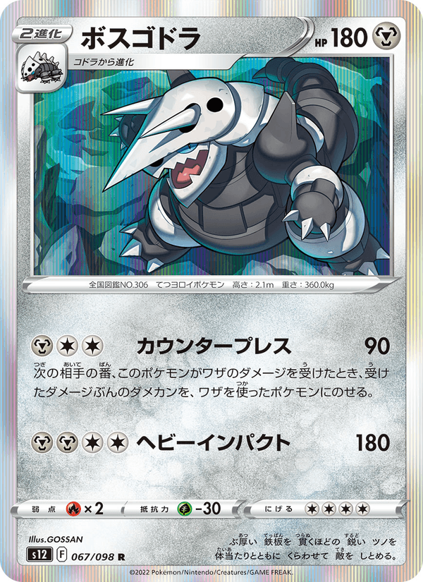 Aggron 67/98 Rare card from Paradigm Trigger