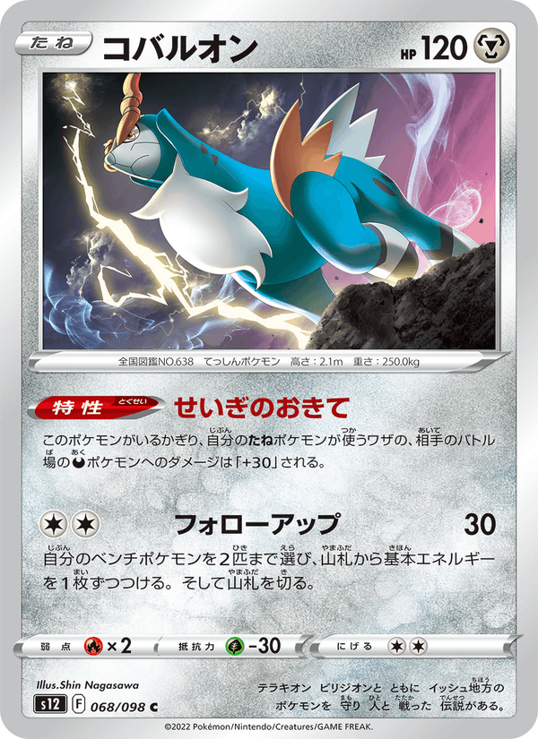 Cobalion 68/98 Common card from Paradigm Trigger