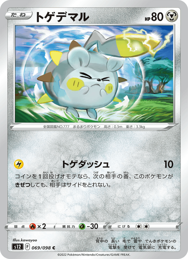 Togedemaru 69/98 Common card from Paradigm Trigger