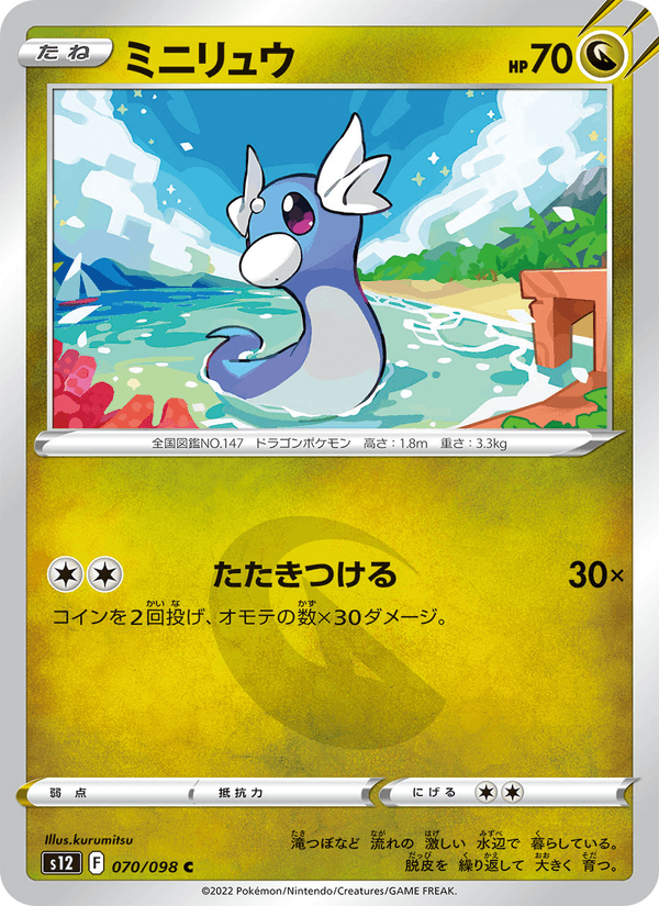 Dratini 70/98 Common card from Paradigm Trigger