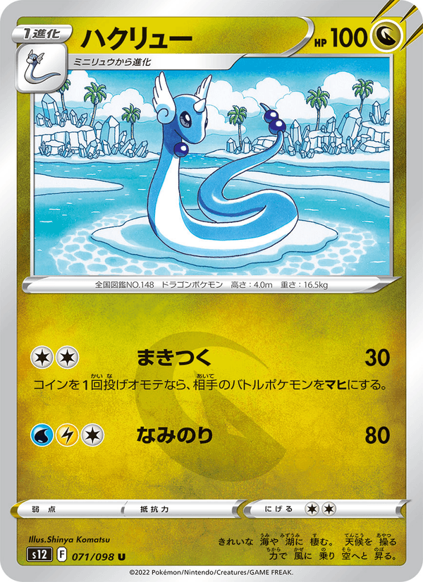 Dragonair 71/98 Uncommon card from Paradigm Trigger