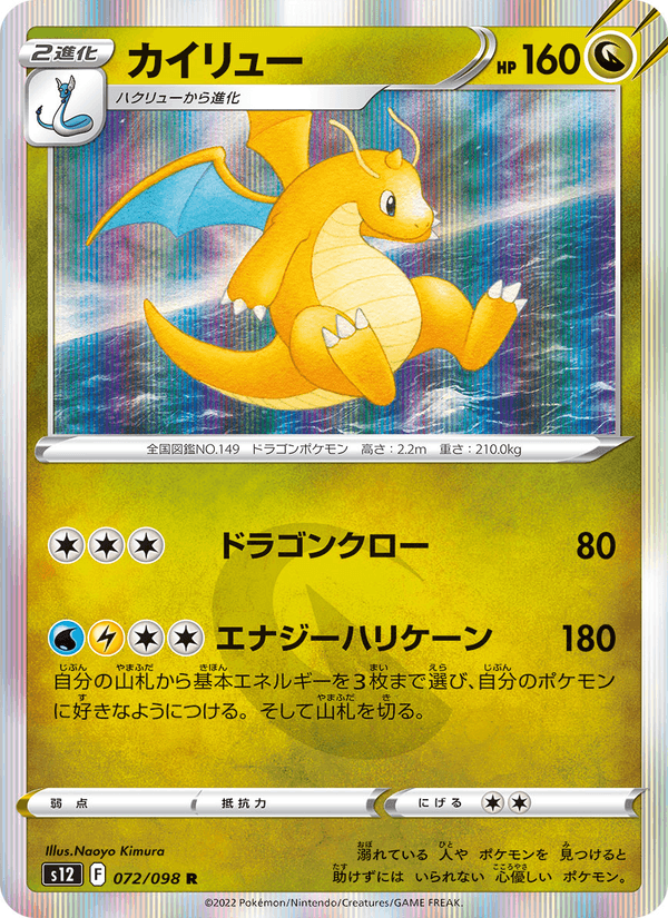 Dragonite 72/98 Rare card from Paradigm Trigger