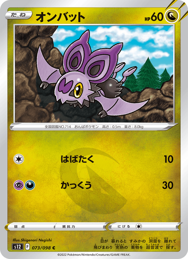 Noibat 73/98 Common card from Paradigm Trigger