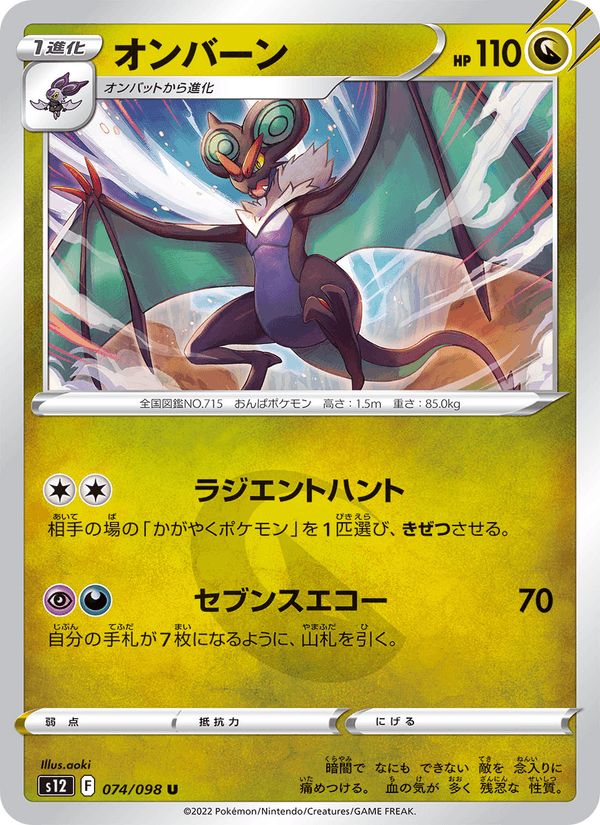 Noivern 74/98 Uncommon card from Paradigm Trigger