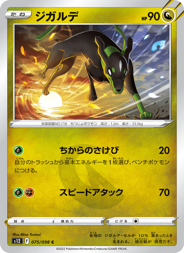 Zygarde 75/98 Common card from Paradigm Trigger