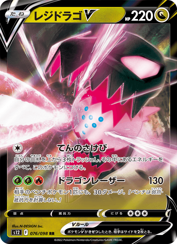Regidrago V 76/98 Double rare card from Paradigm Trigger