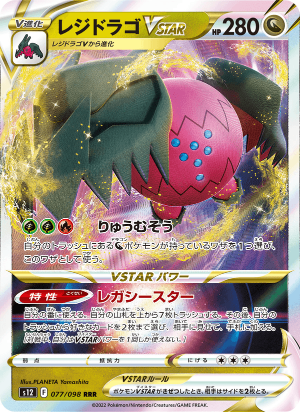 Regidrago VSTAR 77/98 Triple Rare card from Paradigm Trigger