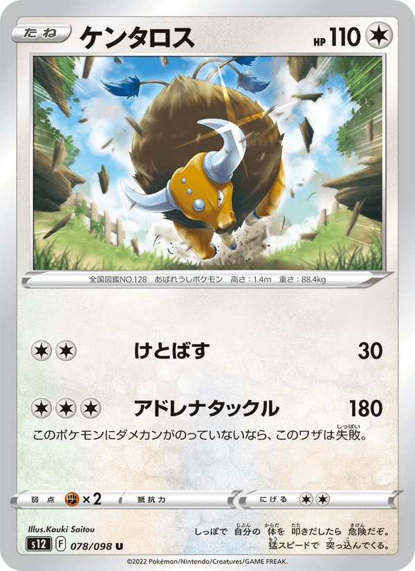 Tauros 78/98 Uncommon card from Paradigm Trigger