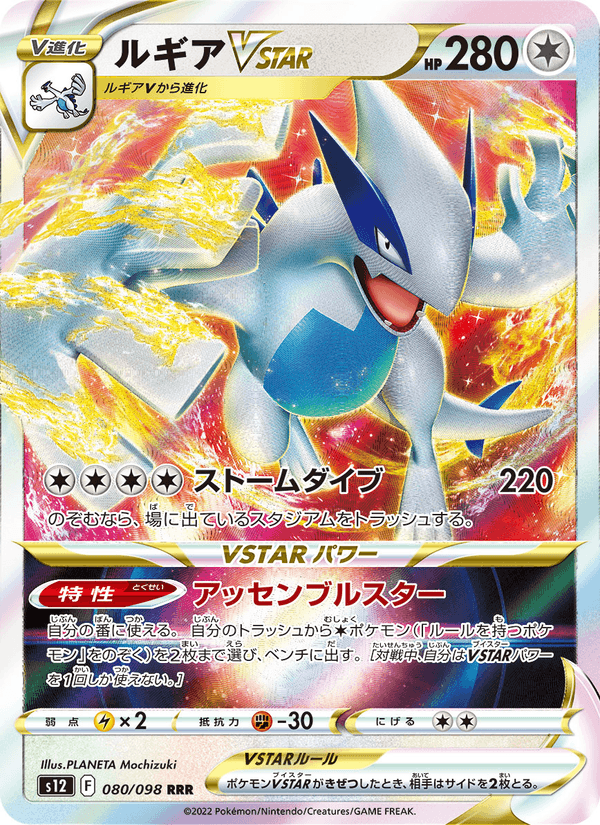 Lugia VSTAR 80/98 Triple Rare card from Paradigm Trigger