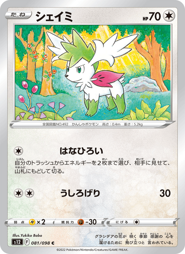 Shaymin 81/98 Common card from Paradigm Trigger