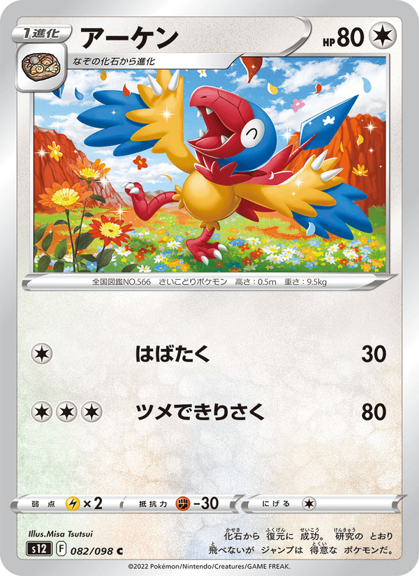 Archen 82/98 Common card from Paradigm Trigger