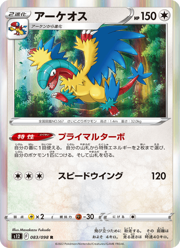 Archeops 83/98 Rare card from Paradigm Trigger
