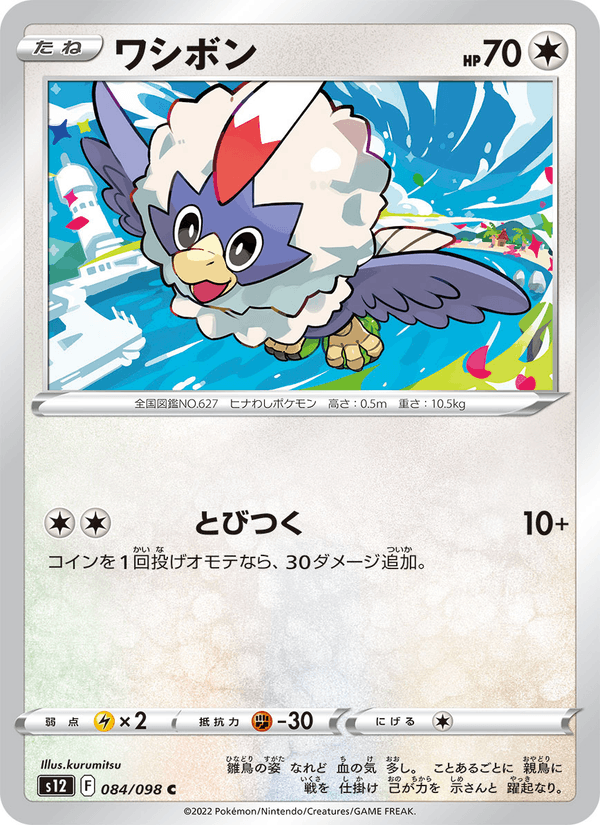 Rufflet 84/98 Common card from Paradigm Trigger