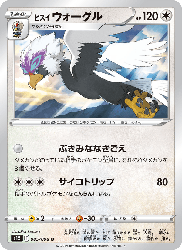 Hisuian Braviary 85/98 Uncommon card from Paradigm Trigger
