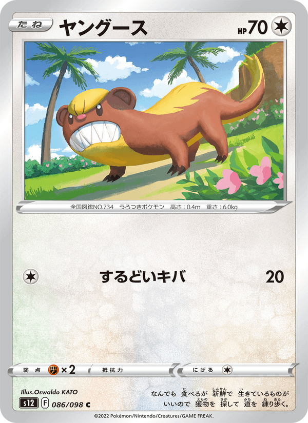 Yungoos 86/98 Common card from Paradigm Trigger