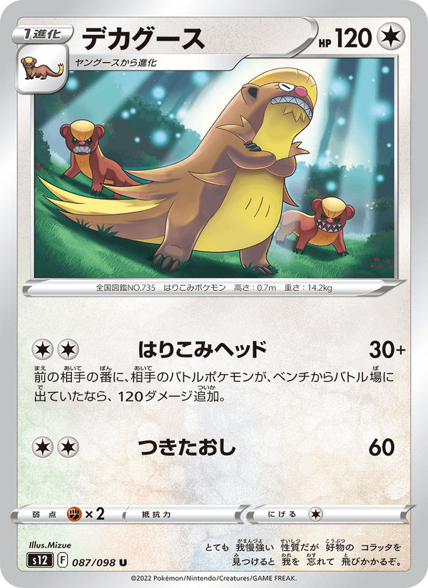 Gumshoos 87/98 Uncommon card from Paradigm Trigger
