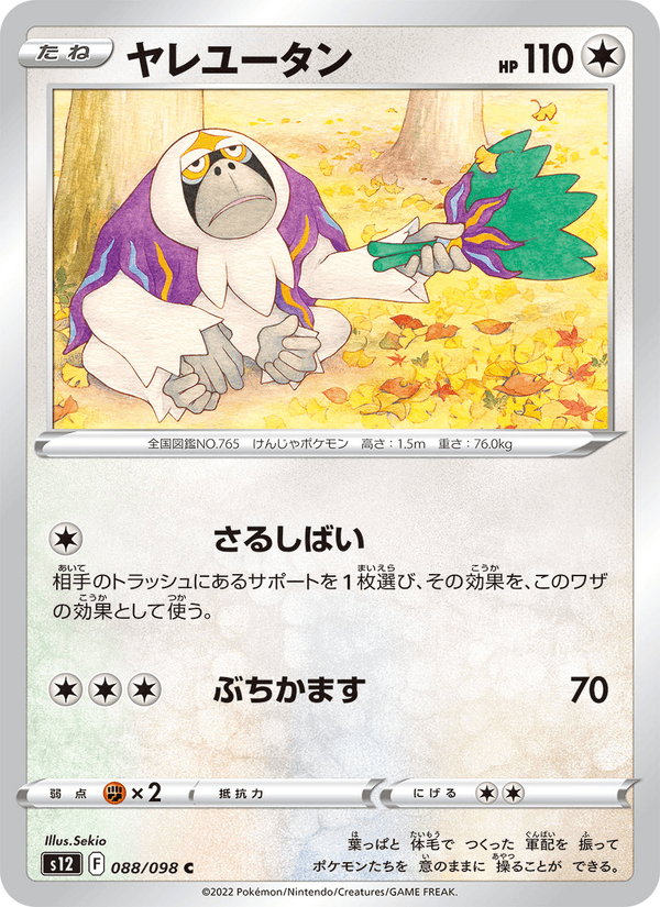 Oranguru 88/98 Common card from Paradigm Trigger