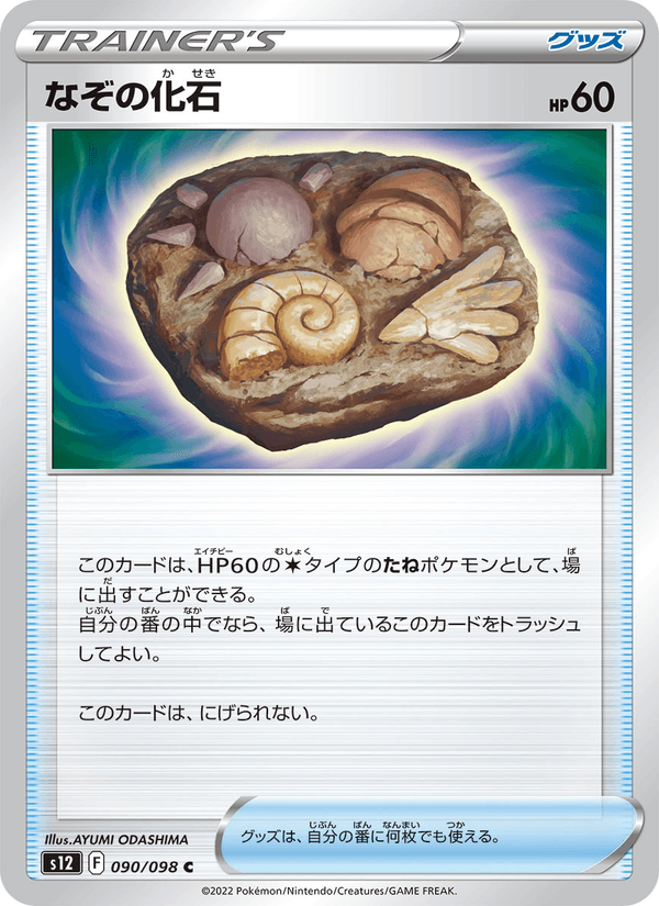 Unidentified Fossil 90/98 Common card from Paradigm Trigger