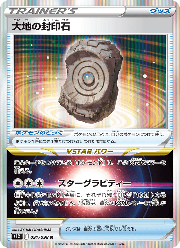 Earthen Seal Stone 91/98 Rare card from Paradigm Trigger