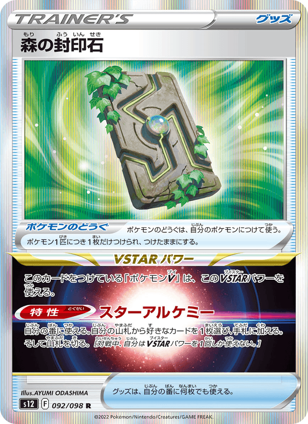 Forest Seal Stone 92/98 Rare card from Paradigm Trigger