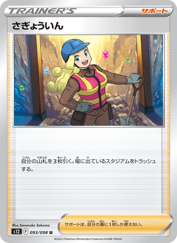 Worker 93/98 Uncommon card from Paradigm Trigger