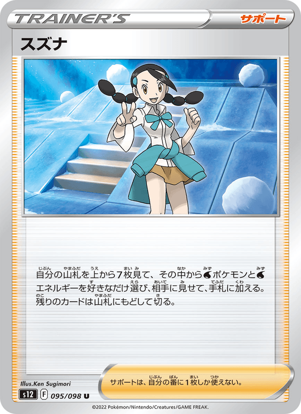 Candice 95/98 Uncommon card from Paradigm Trigger