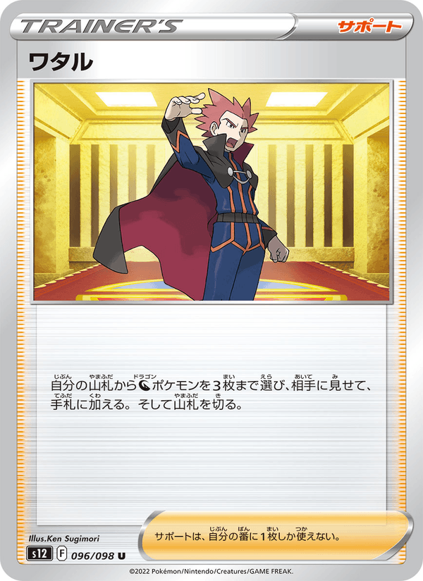 Lance 96/98 Uncommon card from Paradigm Trigger