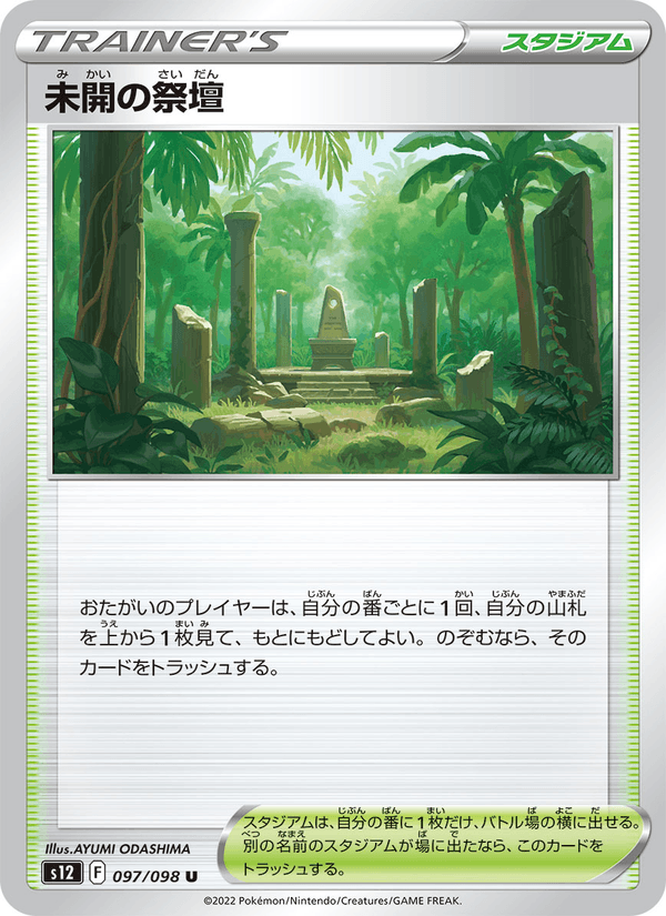 Primordial Altar 97/98 Uncommon card from Paradigm Trigger