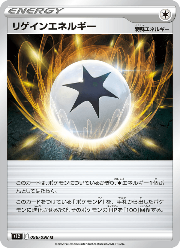 Regenerative Energy 98/98 Uncommon card from Paradigm Trigger
