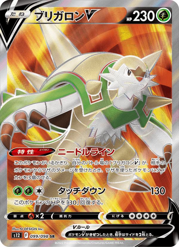 Chesnaught V 99/98 Super Rare card from Paradigm Trigger