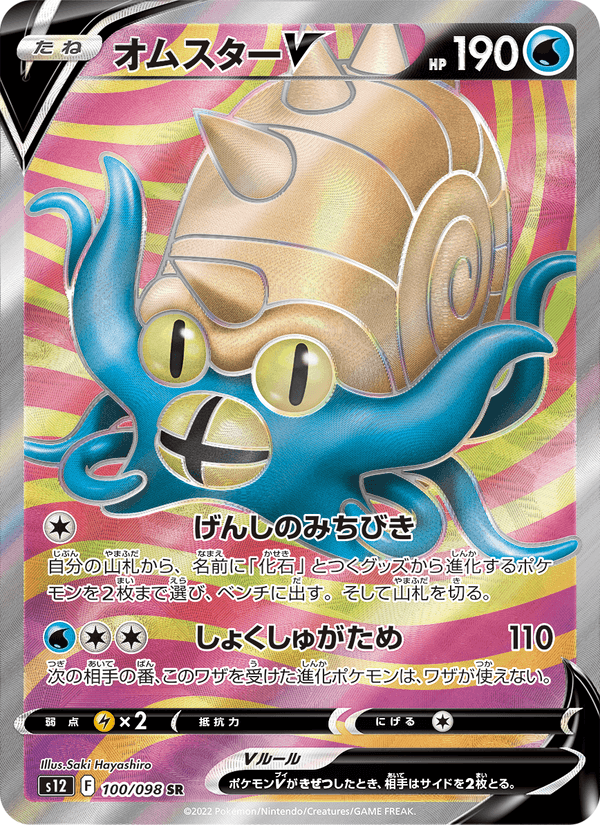 Omastar V 100/98 Super Rare card from Paradigm Trigger