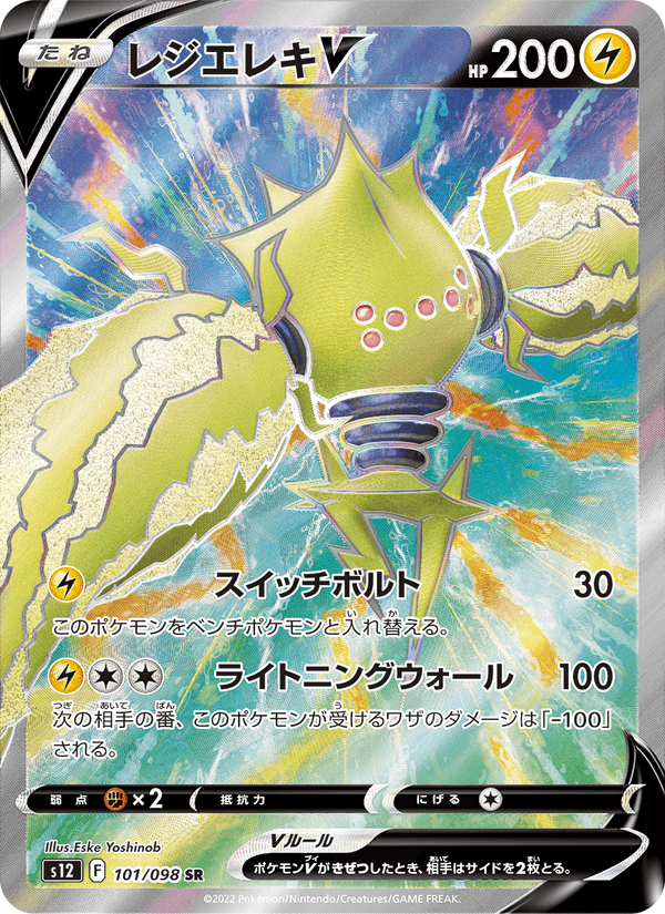 Regieleki V 101/98 Super Rare card from Paradigm Trigger