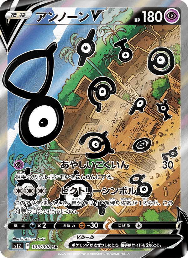 Unown V 103/98 Super Rare card from Paradigm Trigger