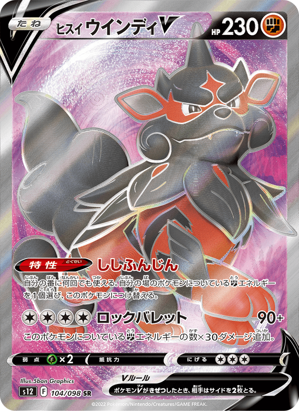 Hisuian Arcanine V 104/98 Super Rare card from Paradigm Trigger