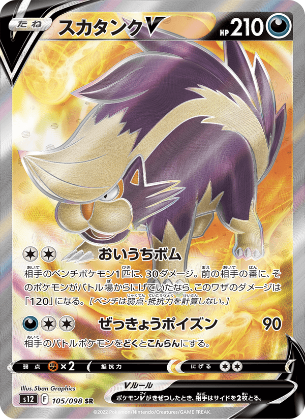 Skuntank V 105/98 Super Rare card from Paradigm Trigger