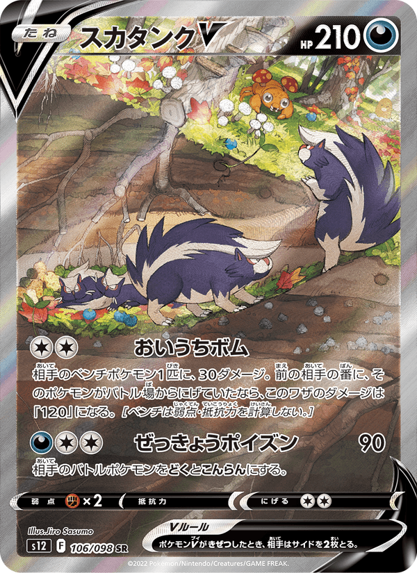 Skuntank V 106/98 Super Rare card from Paradigm Trigger