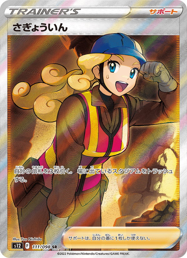 Worker 111/98 Super Rare card from Paradigm Trigger