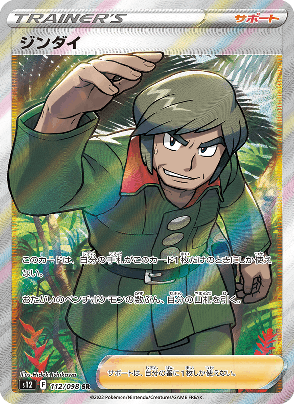 Brandon 112/98 Super Rare card from Paradigm Trigger