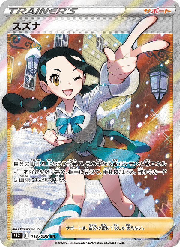 Candice 113/98 Super Rare card from Paradigm Trigger