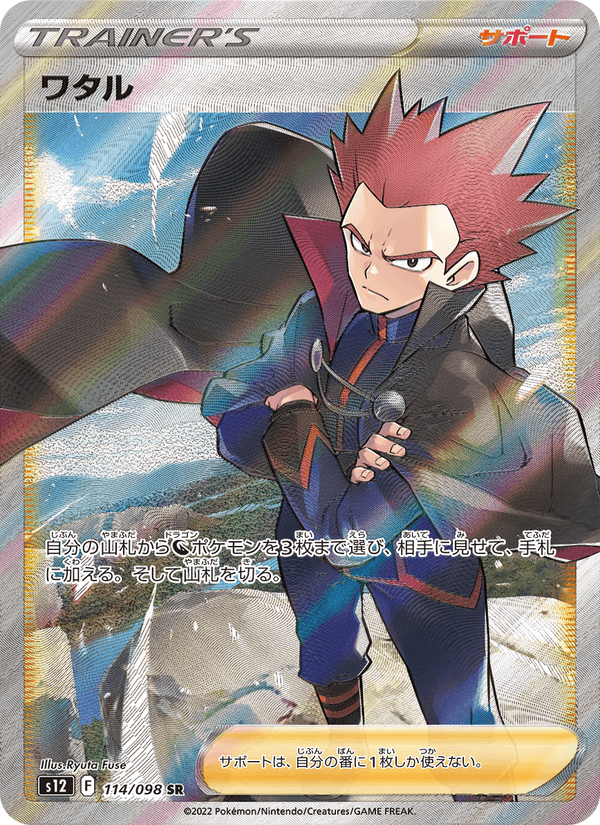 Lance 114/98 Super Rare card from Paradigm Trigger