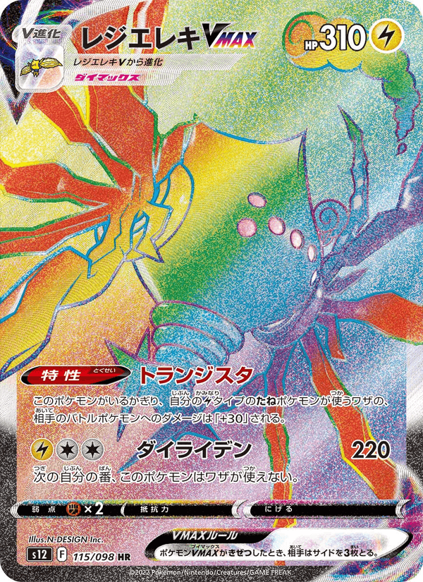 Regieleki VMAX 115/98 Hyper Rare card from Paradigm Trigger