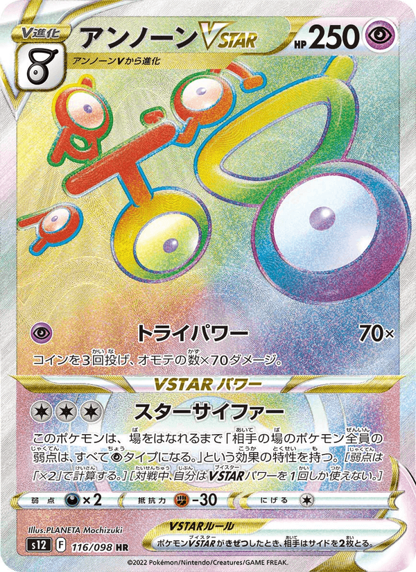 Unown VSTAR 116/98 Hyper Rare card from Paradigm Trigger