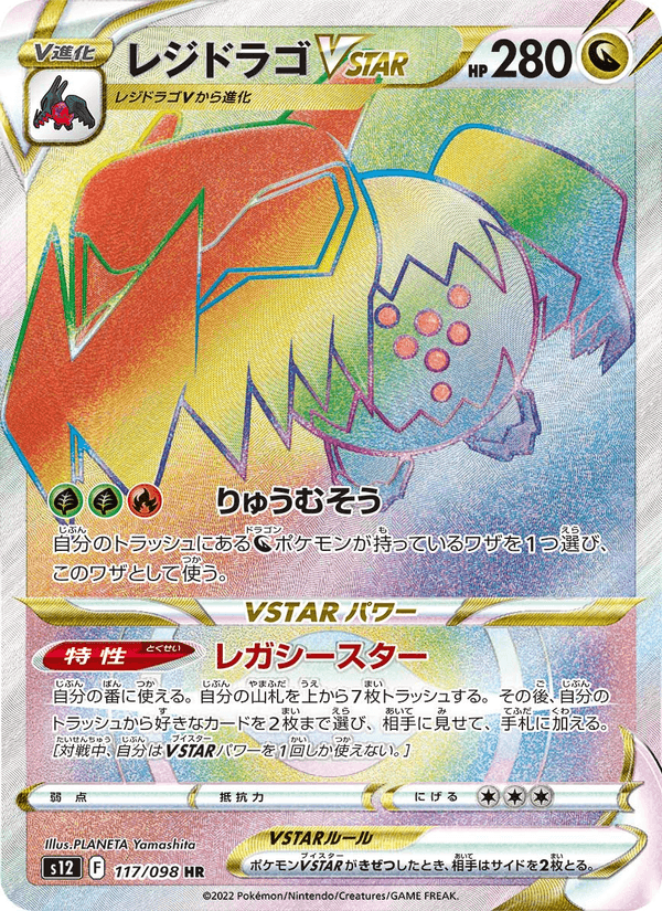 Regidrago VSTAR 117/98 Hyper Rare card from Paradigm Trigger