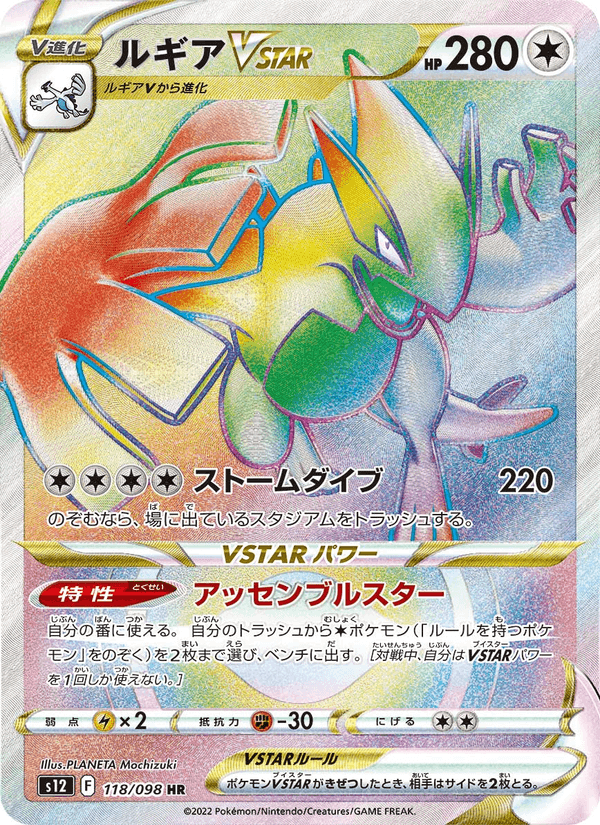 Lugia VSTAR 118/98 Hyper Rare card from Paradigm Trigger